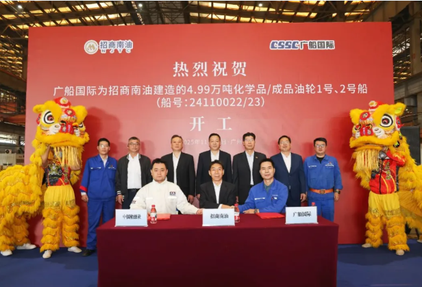 建设一流 | 招商南油2艘4.99万吨MR油化船开工
