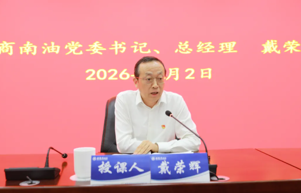 戴荣辉讲授树立和践行正确政绩观专题党课